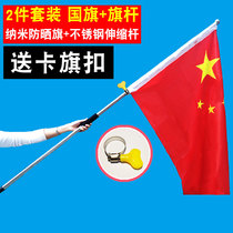 National flag with pole Red Flag plus pole five-star national flag party with flagpole handheld stainless steel telescopic Young Pioneers Zhongda flag 2346 meters outdoor No. 5 Flag type light pole stand National Day Road oblique insertion