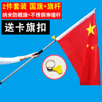 National flag with pole Red Flag plus pole five-star national flag party with flagpole handheld stainless steel telescopic Young Pioneers Zhongda flag 2346 meters outdoor No. 5 Flag type light pole stand National Day Road oblique insertion