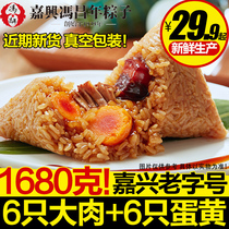  Feng Changnian Jiaxing dumplings Fresh meat egg yolk meat dumplings Honey Jujube bean paste sweet dumplings Bulk Dragon Boat Festival fresh brown rice handmade