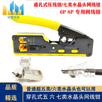 Wear type seven types of mesh wire pliers through hole press pliers perforated Crystal Head Super five six seven or eight professional pliers