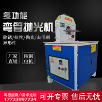 Automatic pipe bending polishing machine stainless steel pipe round pipe square pipe drawing machine small outer circle rust removal polishing machine grinding machine