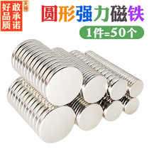 Strong magnetic iron neodymium iron boron round magnet high strength small strong magnetic magnet patch whiteboard magnet rubidium magnet rubidium magnet