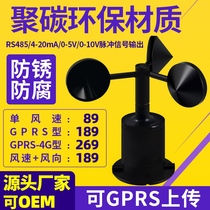 Wind speed and wind direction sensor transmitter Meteorological polycarbon anemometer RS485 wind speed bag three-cup wind speed monitoring