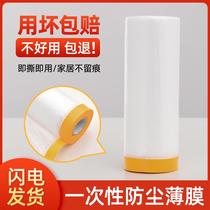 Home decoration dust cover cover cloth sofa dust film cover dust prevention disposable bedroom protection decoration plastic