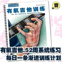 Aerobic Guitar training Guitar Aerobics finger basic skills system practice scan code audio