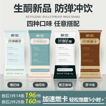 Ketone plastic bulletproof coffee ketogenic diet cut-off sugar meal satiety food mocha milkshake black sesame instant burning breakfast