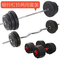 Weightlifting barbell female Mens Fitness home curved rod adjustable dumbbell barbell dual-purpose two-in-one combination set