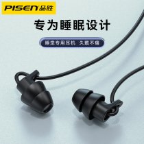 Pisen Pisen Pisen in-ear headphones wired sleep in-ear asmr sleep