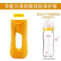 Adapted to baby bottle sleeve wide diameter glass bottle cover anti-drop cover anti-hot explosion-proof silicone sleeve base protective cover