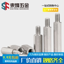 Stainless steel internal and external teeth bolt connecting column hexagon isolation column single head hexagon Yin and Yang Bolt M10M12M16