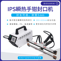 IPS300400500600 extended instant hot hand pliers sealing machine plastic film PE bag greenhouse film aluminum foil seal