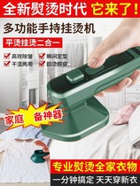 Nanweisha hanging ironing machine small steam ironing machine handheld coating morning mini electric iron ironing machine portable Yalu