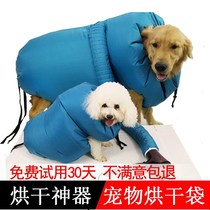 Pet Drying Box Large Dog Pooch Blow Up God Instrumental Dryer Home Blow God Instrumental Bath Drying Bag