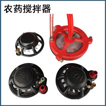 Agricultural high-pressure plunger pump spray pump stirrer filter screen pesticide mixing water mixer fertilizer