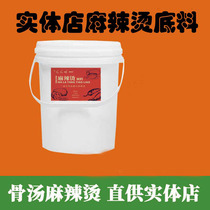 (base material 25kg bucket) Northeast bone soup taste spicy hot base material main material and auxiliary material commercial opening packaging
