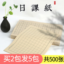 Rongjitang small case practice paper day class paper antique rice paper antique rice paper semi-raw square rice paper champion back to the palace rice character grid beginner brush calligraphy practice paper soft pen calligraphy special paper work paper