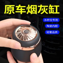 Car-carrying ashtray mens car multi-function car female special small high-end anti-flying belt cover car creativity