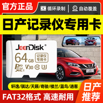 Nissan Wagon Recorder Memory Special Card 32g Memory Card High Speed Tf Card 14 Generations Comfort 2021 Classic Qashida Qianzhijun Tianlou Lan Dongfeng Motor SD SD Storage Card