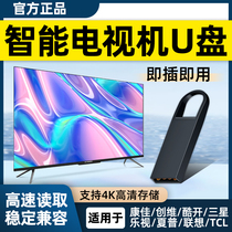 Smart TV U disc 64g Storage u pan Kangjia Xiaomi Genviay Xiaomi Chong Haixin Philips Sharp Haier Changhong TCL Universal High Speed U Disc Original special expansion capacity expansion Youpan