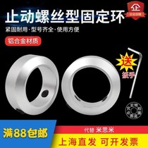 Fixed ring stop screw type limit ring shaft with gear ring positioner aluminum alloy material with two top wires