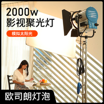 (Osram bulb) 2000W movie light photography light photo photo wedding photo studio portrait filling light portrait God girl shooting light back light barber shop photo film and television lamp