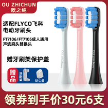  Soft hair FLYCO FEIKE electric toothbrush head FT7106 710 sonic brush head Astro replacement head universal
