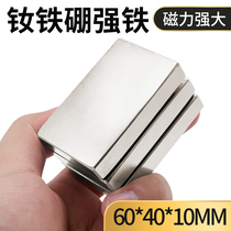 Magnet Strong Magnetic Rectangle 60*40 * 10mm Large magnet Rubidium NdFeB Strong Magnet