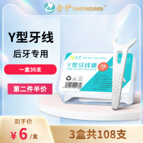 Golden dental floss y-shaped third-generation posterior teeth ultra-fine y-shaped orthodontic full-tooth toothpick rear groove Flagship line Rod flagship store