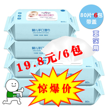 Large packaging special price infant wipes hand and mouth fart special cover wipes private parts cleansing and antibacterial 80 family affordable