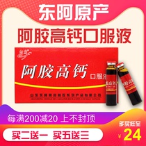 East Afu Ejiao High Calcium Oral Liquid Ejiao Paste Ejiao Calcium Calcium Calcium Water Ejiao Strong Bone Mouth Solution Collagen