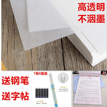 A4 16K hard pen calligraphy temporary paper transparent paper temporary paper temporary paper red paper calligraphy tracing student copybook supporting the use of high-definition Ink Pen pencil children student calligraphy paper