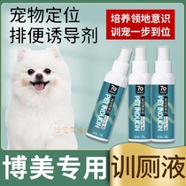 Boomey Special Guide Urine pooch Relieving Toilet toilet Defecation Inducers Poop Poo Attractant to locate theorator