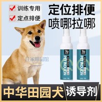 Chinese Fields Garden Dog Soil Dogs Special Indoor Mess Urinating Dog Inducers Relieve Themselves of Toilet Guidance Liquid such as Toilet Bowl
