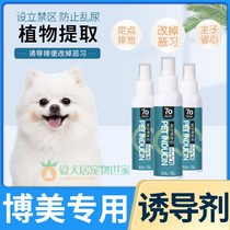 Beaume special dog-inducing agent toilet bowels Defecation Spray outdoor indoor poop spray assistance