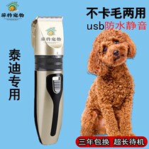 Teddy Dog Small Dog Shave dedicated to dogs electric pushback pet shop to prune dog hair to hair deity