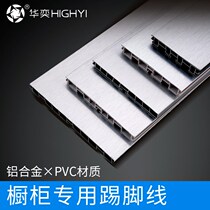 Cabinet aluminum alloy skirting board kitchen cabinet pvc plastic skirting line kitchen water baffle floor waterproof patch line