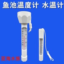 Koi fish pond thermometer pool garden swimming pool thermometer floating sink water temperature package pond thermometer