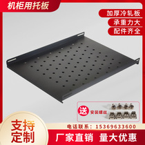 Cabinet Tray 800 Deep Network Cabinet Diaphragm Thickened Layer Server Bracket 600 Deep Standard Cabinet Pallet