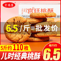 Court walnut crisp Old-fashioned peach crisp Single small package shortbread Meal replacement breakfast hunger cookies snack whole box wholesale