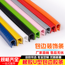 U-type sealing strip Sheet metal glass edging strip U-type edge sealing anti-collision iron skeleton anti-cutting edge anti-collision rubber strip