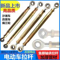 Electric car modification DIY fish eye bearing pull rod balance bar beach car partial tricycle oblique bar thickened steel pipe