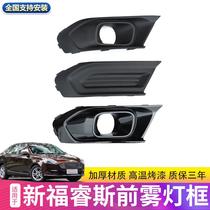 Suitable for 19 and 20 models of Forex front fog light frame front bumper fog light decorative cover Forex front fog light cover