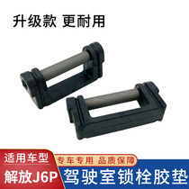 Applicable to liberate J6P cab rear lock repair pack hydraulic lock stent mat screw casing J6 accessories