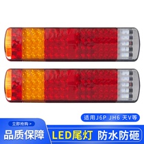 Applicable to liberate j6p rear tail lamp assembly LED electronic brake lamp JH6 days V Hummer V strength multi-accessory factory 2 0