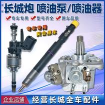 Suitable for the Great Wall cannon fuel injector commercial version high-pressure oil pump diesel pump engine oil pump off-road version diesel gasoline