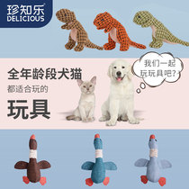Kitty cat cat dog toy Teddy golden retriever small dog large dog to relieve boredom grinding teeth bite-resistant and sound-resistant pet products