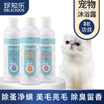  Pet-specific shower gel gram bacteria deodorant anti-itching long-lasting fragrance Teddy British short cat and dog universal bathing supplies