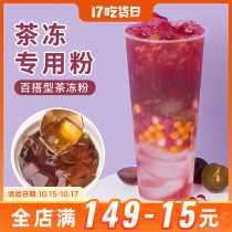 Konjac powder 1kg tea jelly powder tea jelly crystal pudding jelly commercial cherry tea milk tea shop special material