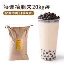 Cherry tea special-adjusted vegetable fat powder 20kg cherry tea strong flavor Creamer milk tea shop
