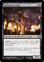 Magic: The Gathering MTG Destiny Witch God Creation BNG Japanese Black Flat Card